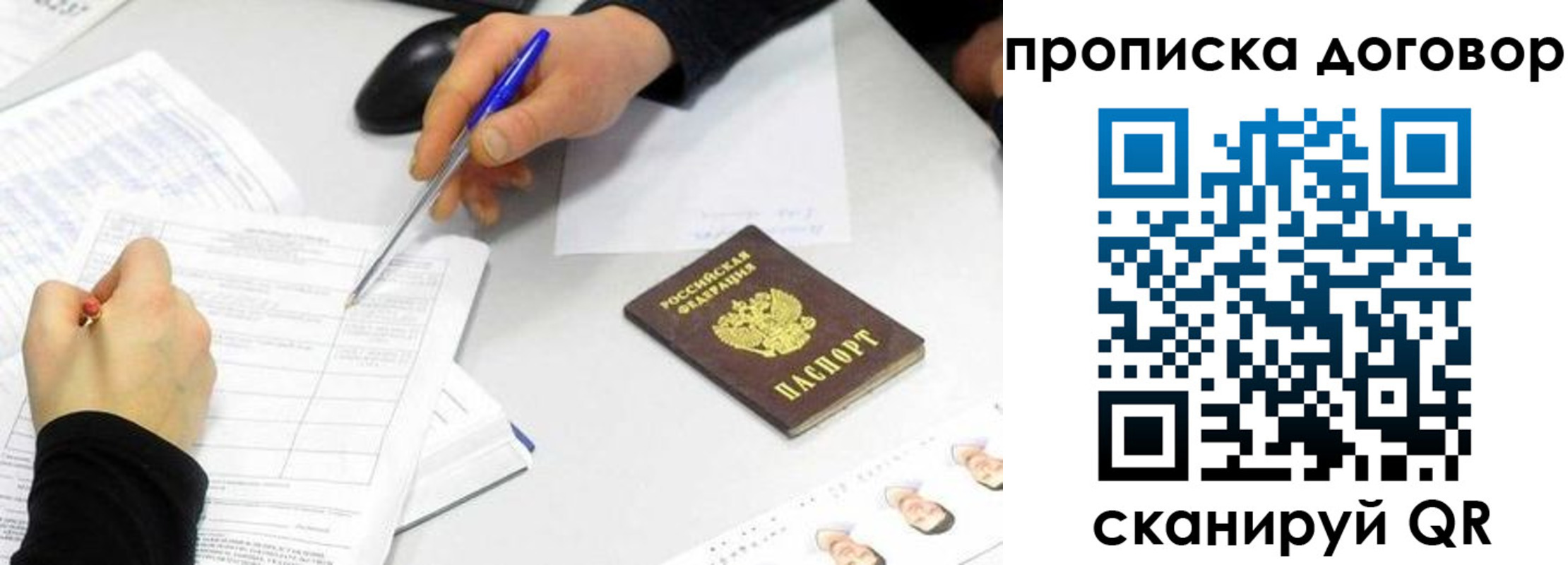 прописка для работы в Кызыле