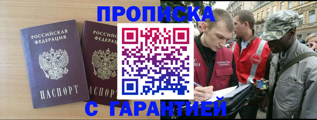прописка для школы в Кызыле