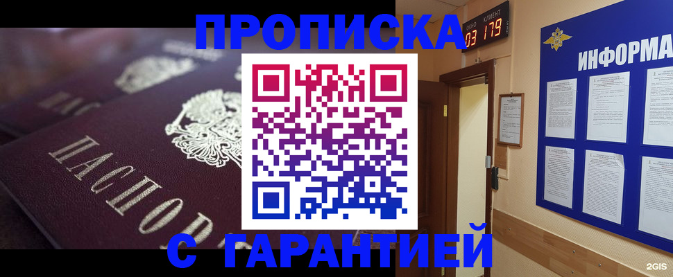 прописка регистрация в Кызыле