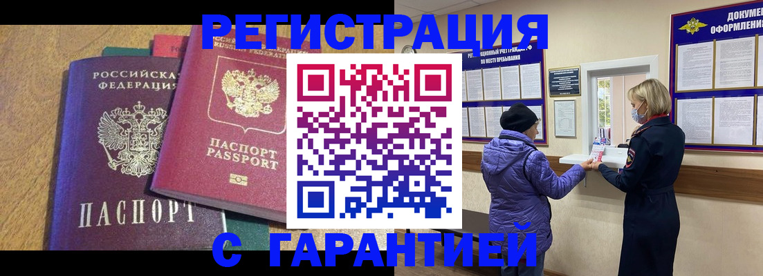 прописка регистрация в Кызыле