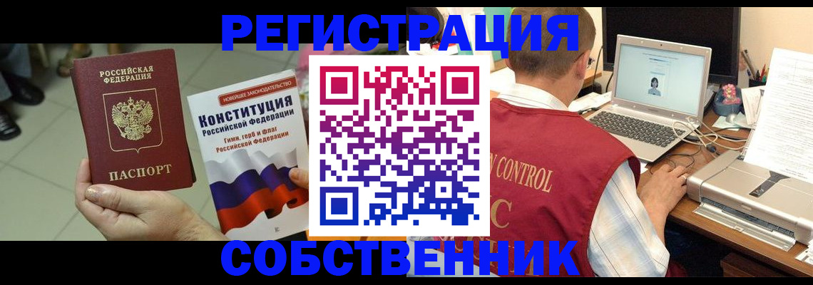 временная прописка в Кызыле